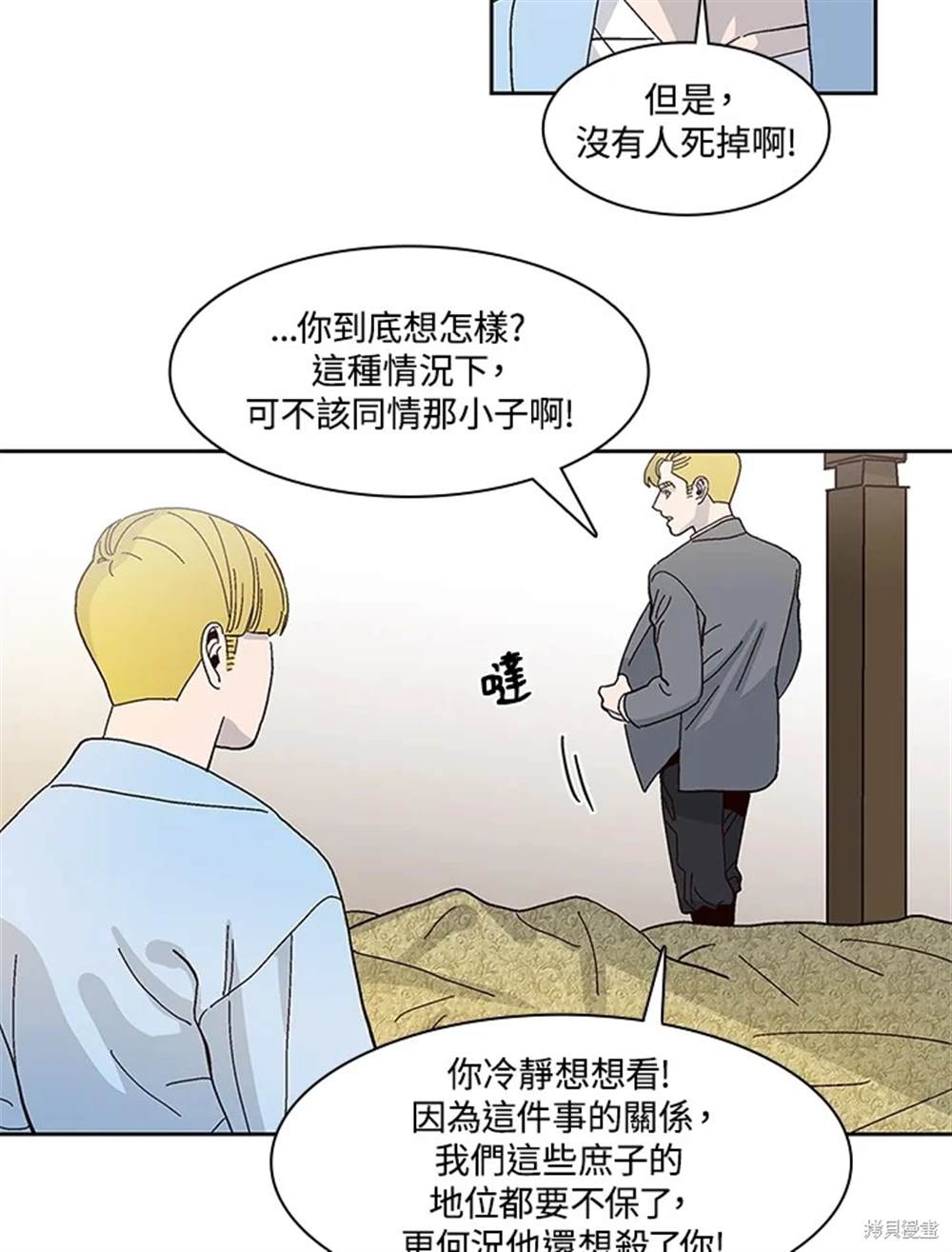 巴托裡之子 - 第51話(1/3) - 1