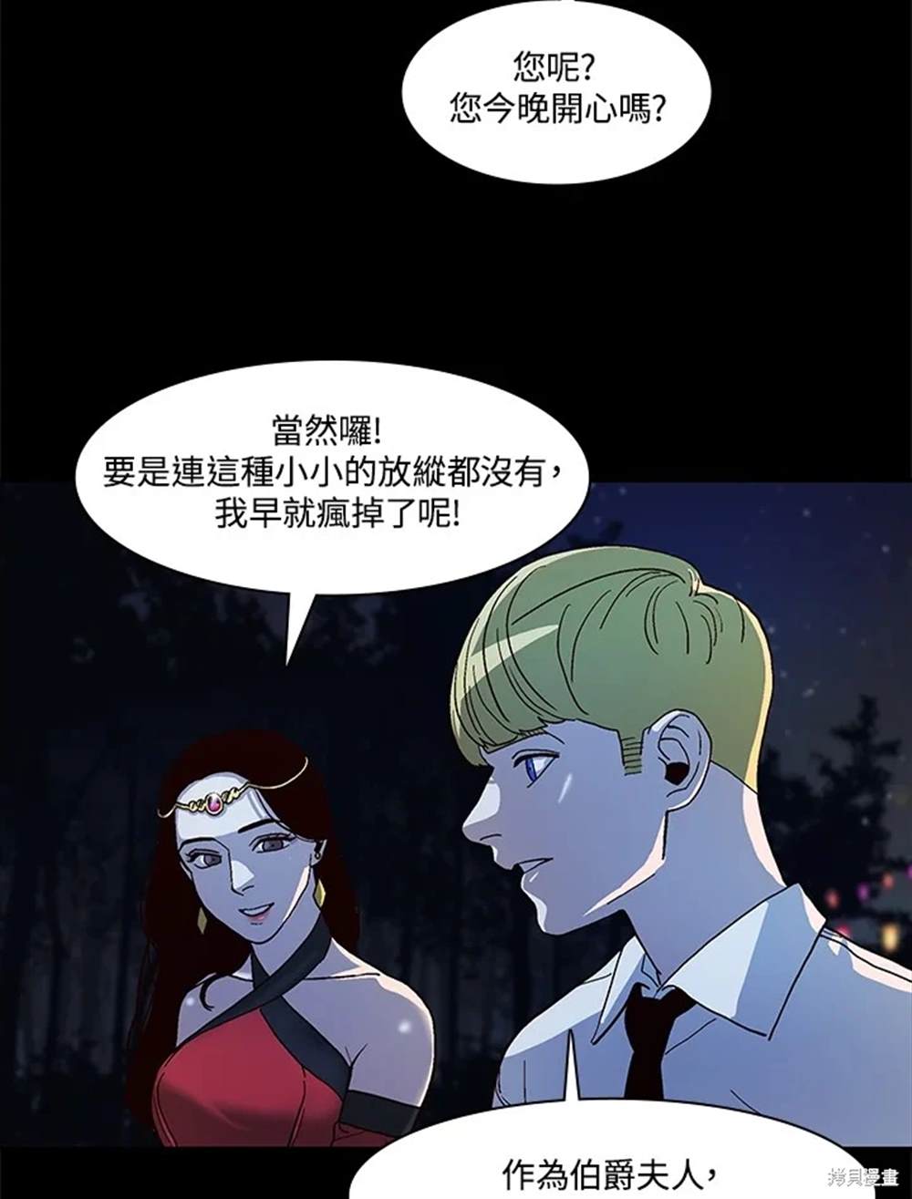 巴托裡之子 - 第53話(1/2) - 5