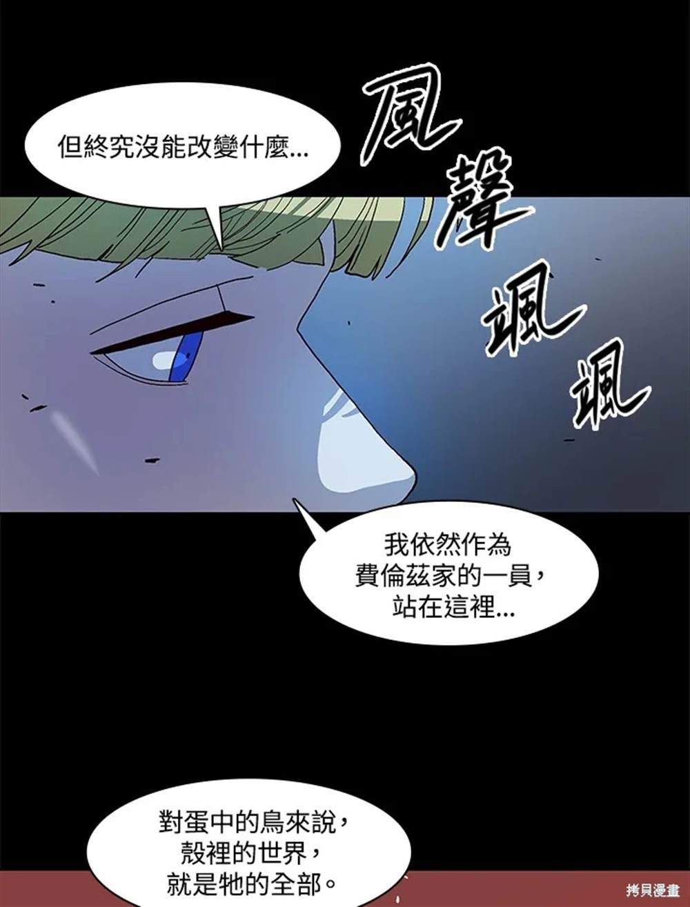 巴托裡之子 - 第53話(1/2) - 2