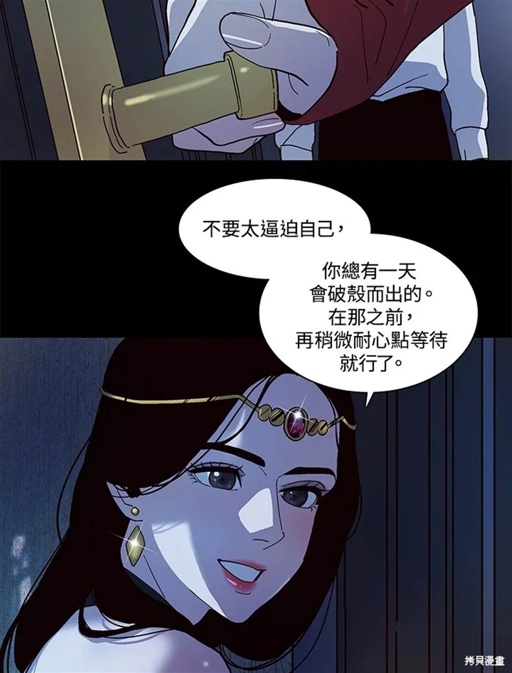 巴托裡之子 - 第53話(1/2) - 8