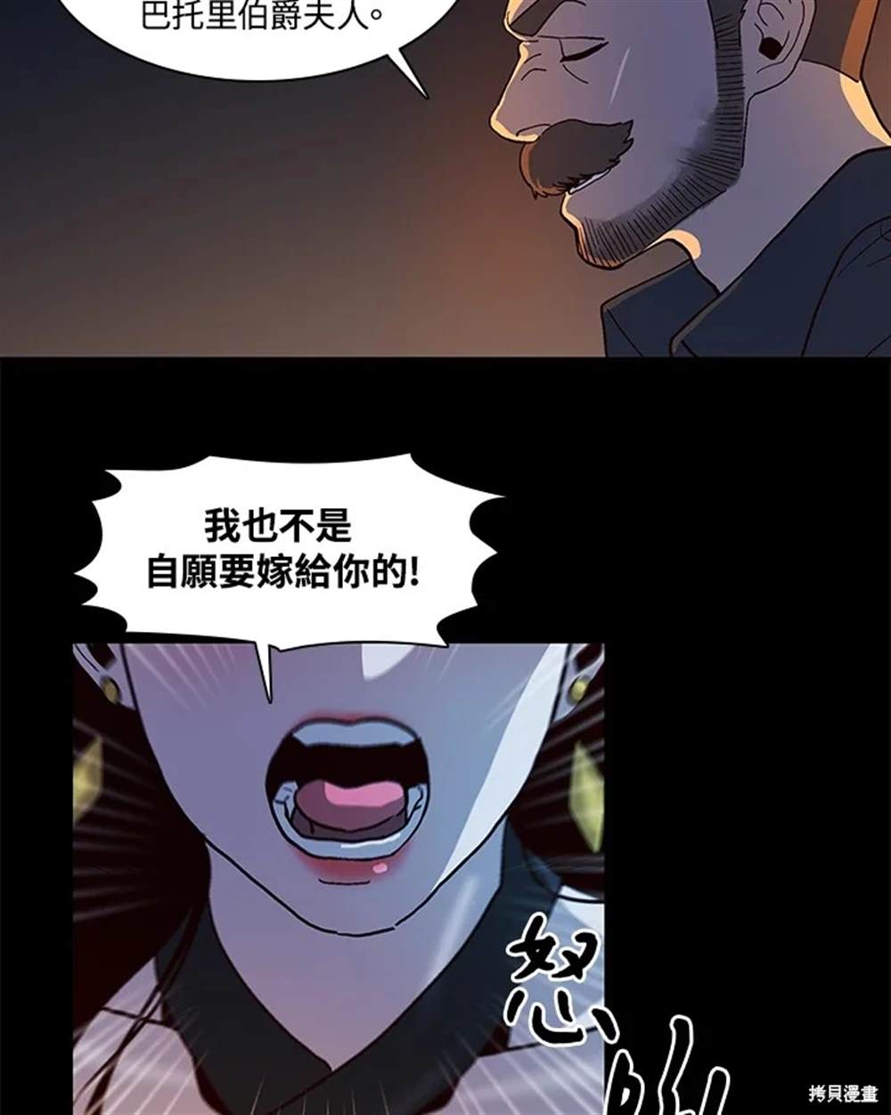 巴托裡之子 - 第53話(1/2) - 4