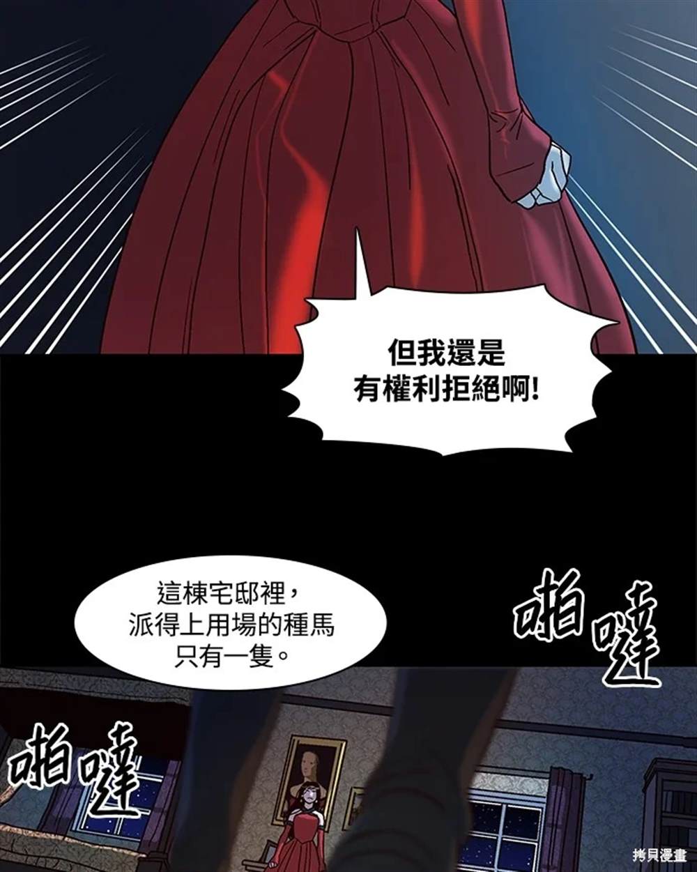 巴托裡之子 - 第53話(1/2) - 6