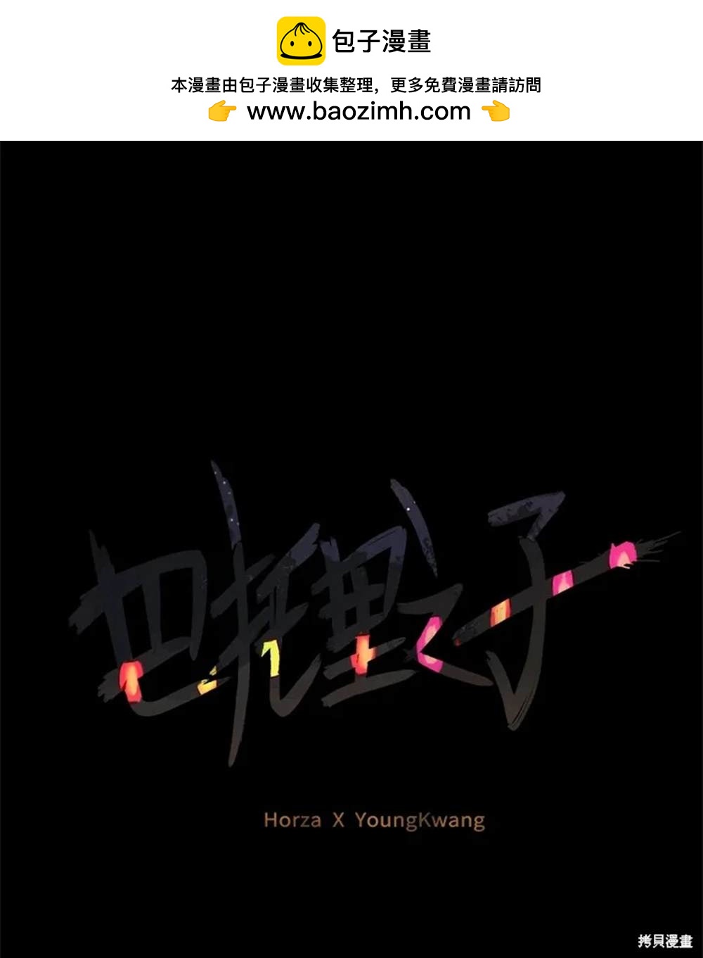 巴托裡之子 - 第53話(1/2) - 8