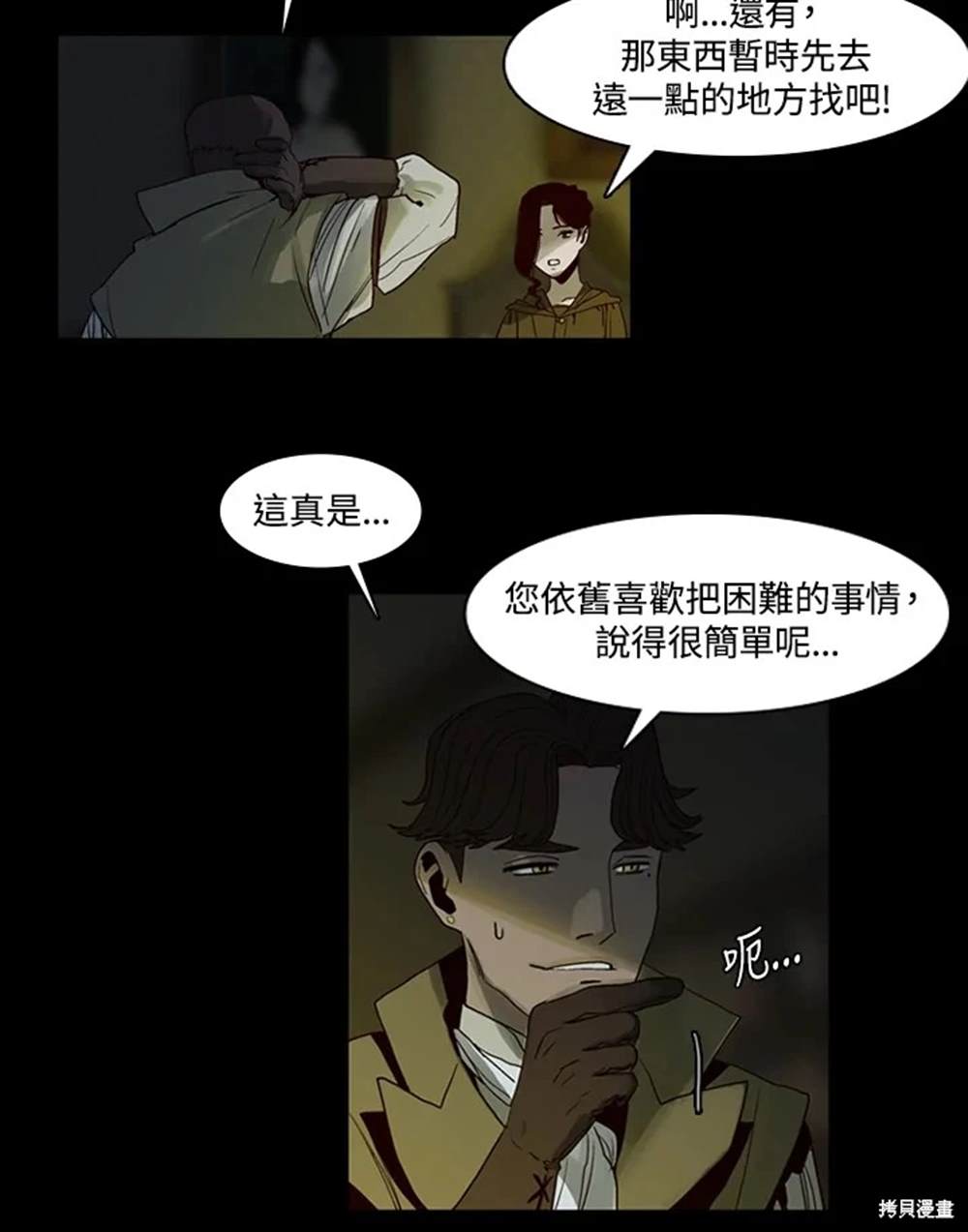 巴托裡之子 - 第6話(1/2) - 7