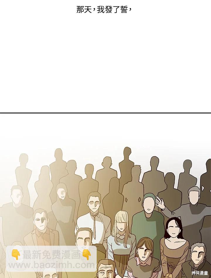 巴托裡之子 - 第67話(1/2) - 8