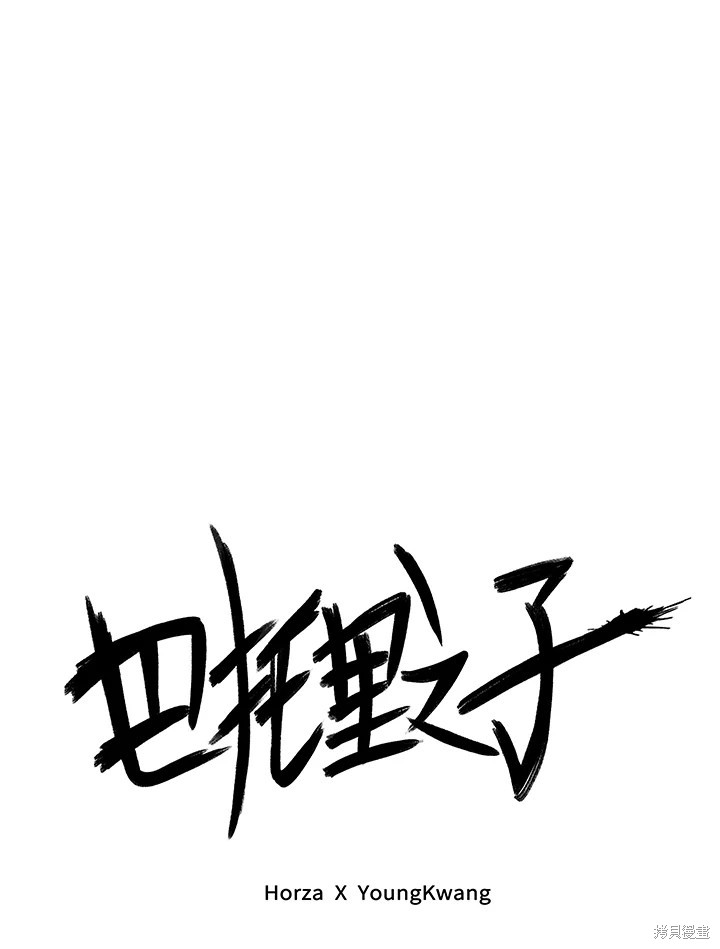 巴托裡之子 - 第67話(1/2) - 5