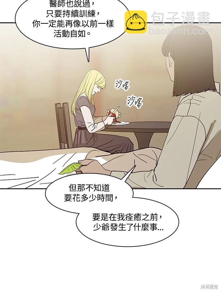 巴托裡之子 - 第67話(1/2) - 5