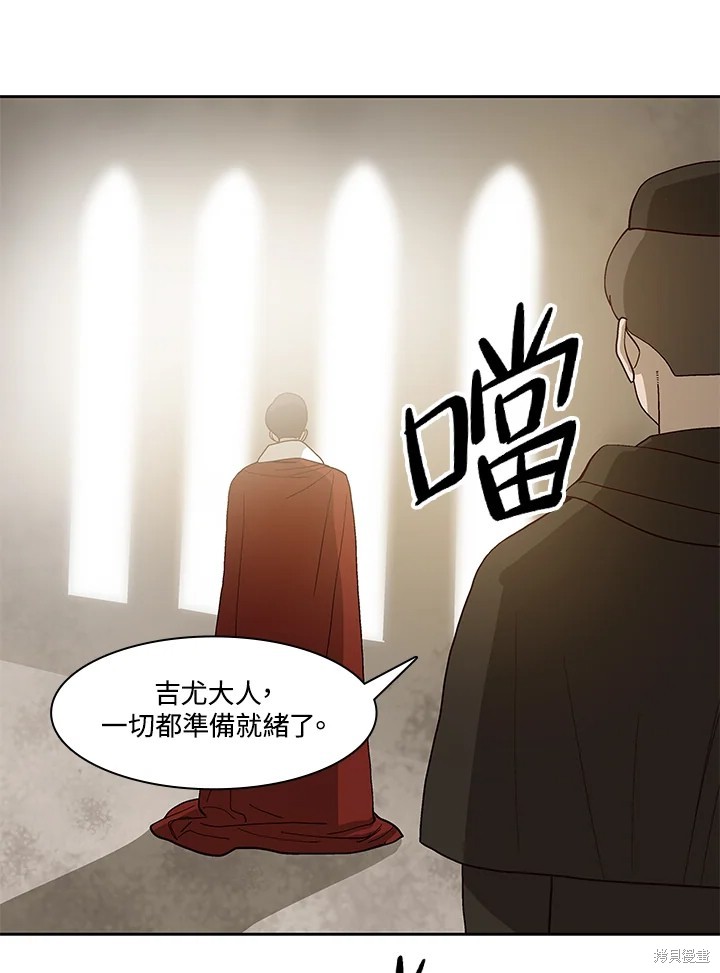 巴托裡之子 - 第67話(1/2) - 3