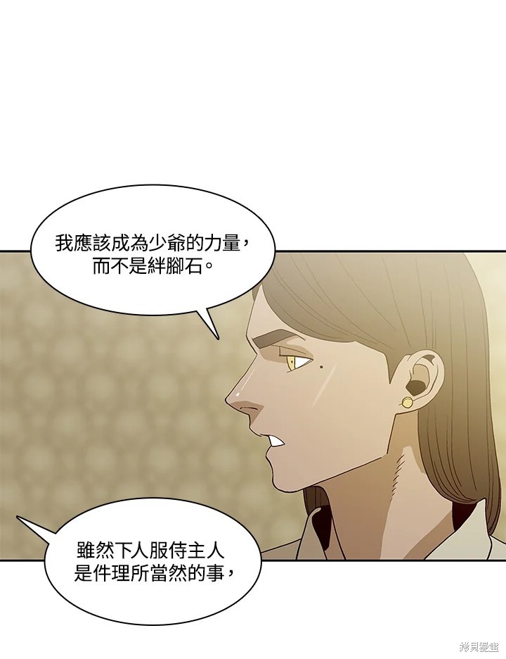 巴托裡之子 - 第67話(1/2) - 6