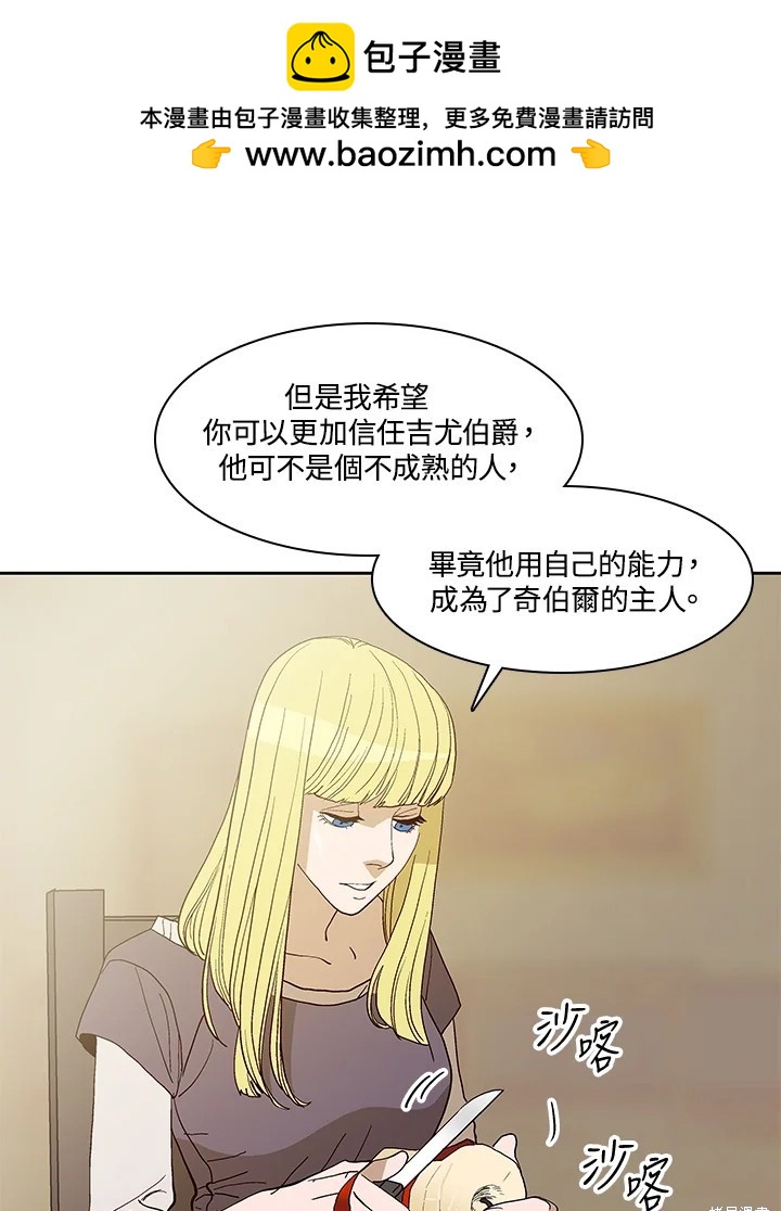 巴托裡之子 - 第67話(1/2) - 7