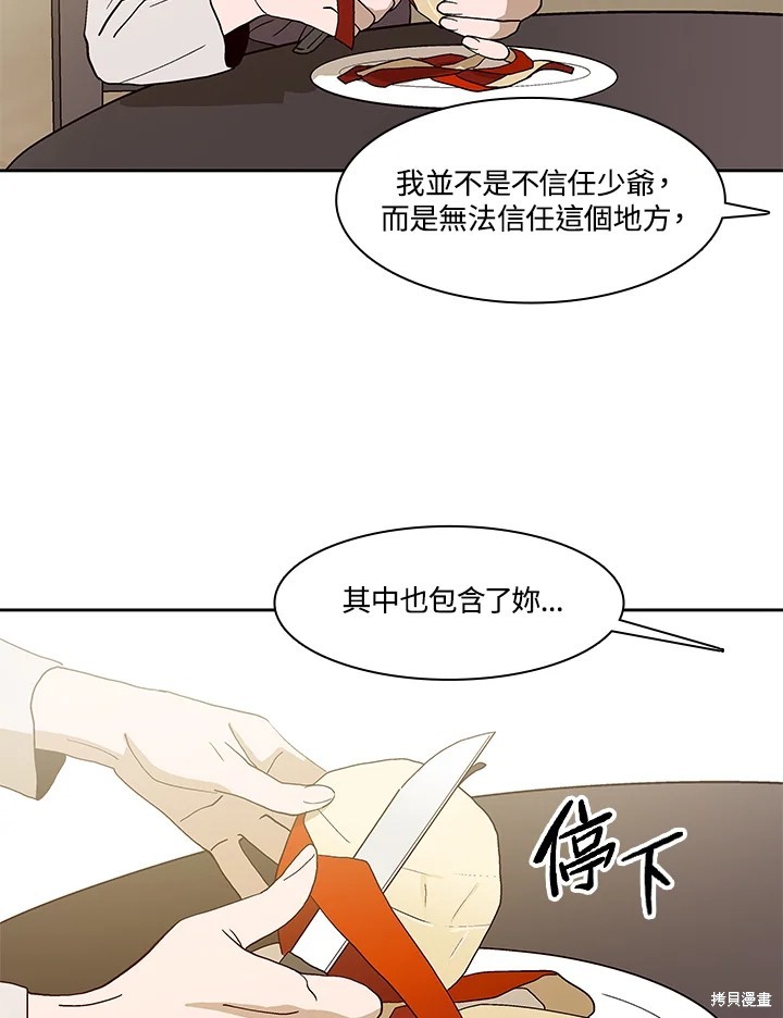 巴托裡之子 - 第67話(1/2) - 8