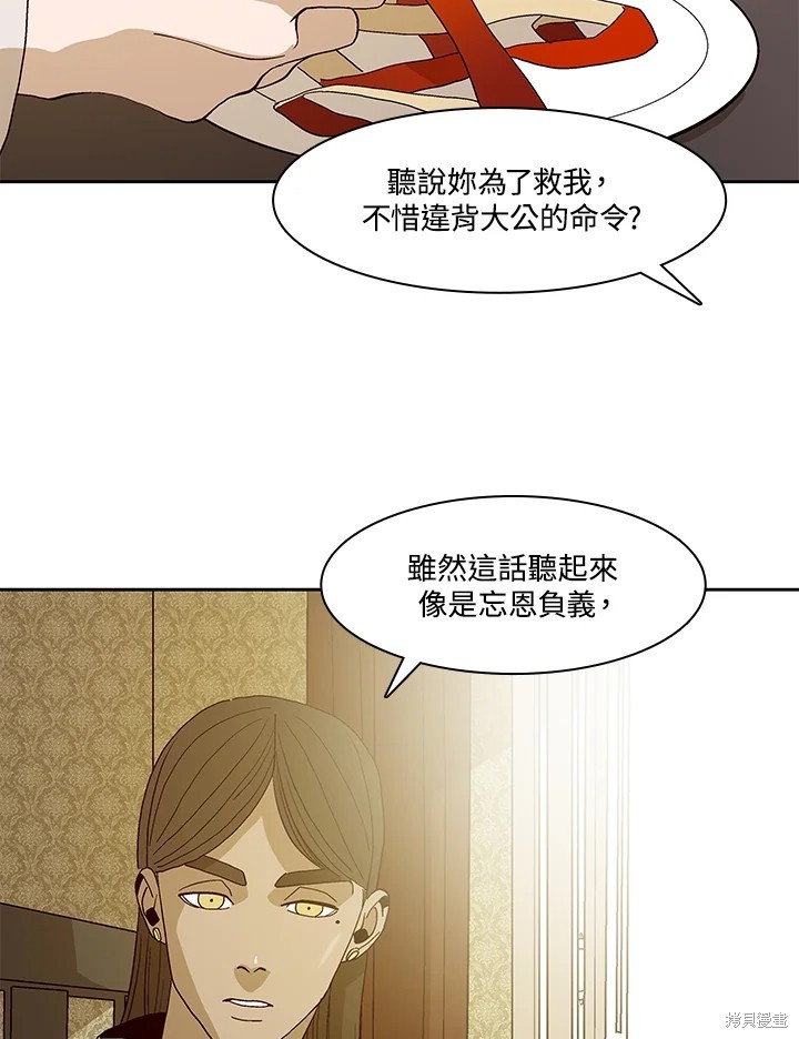 巴托裡之子 - 第67話(1/2) - 1