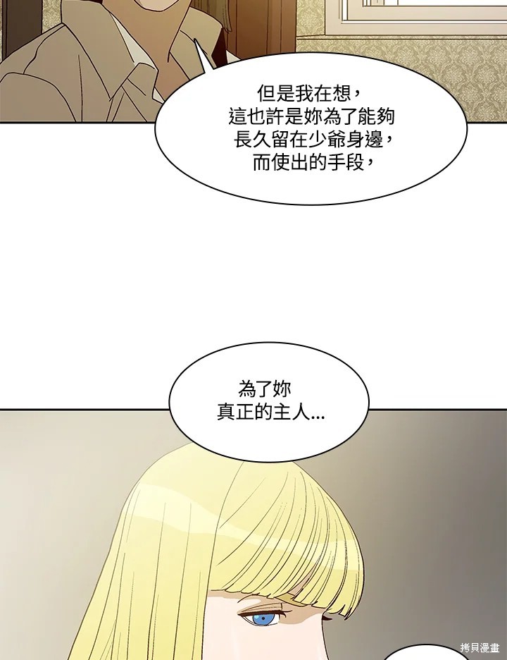 巴托裡之子 - 第67話(1/2) - 2