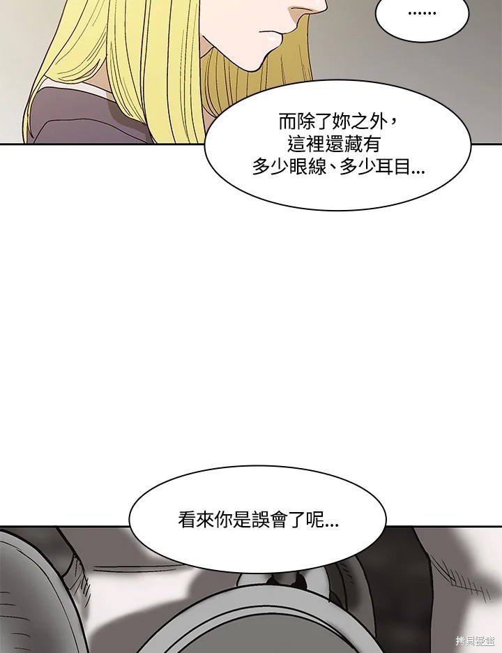 巴托裡之子 - 第67話(1/2) - 3