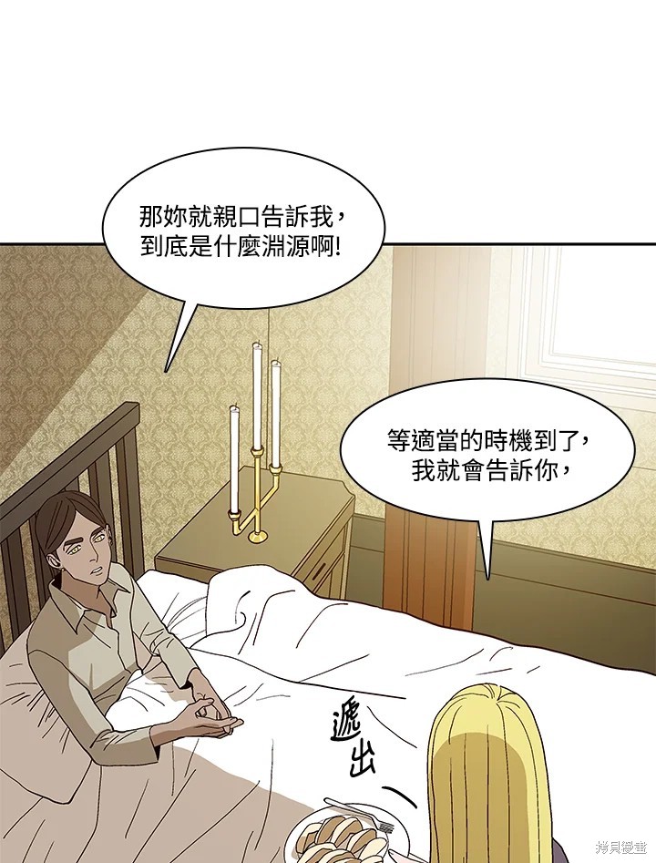 巴托裡之子 - 第67話(1/2) - 5