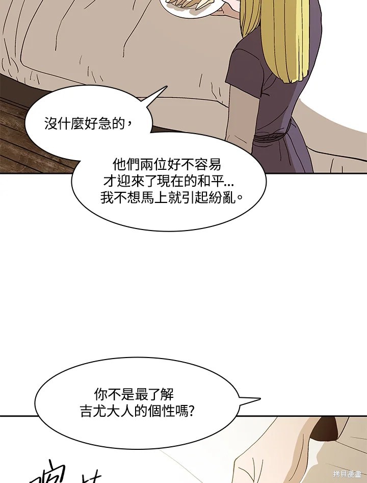 巴托裡之子 - 第67話(1/2) - 6