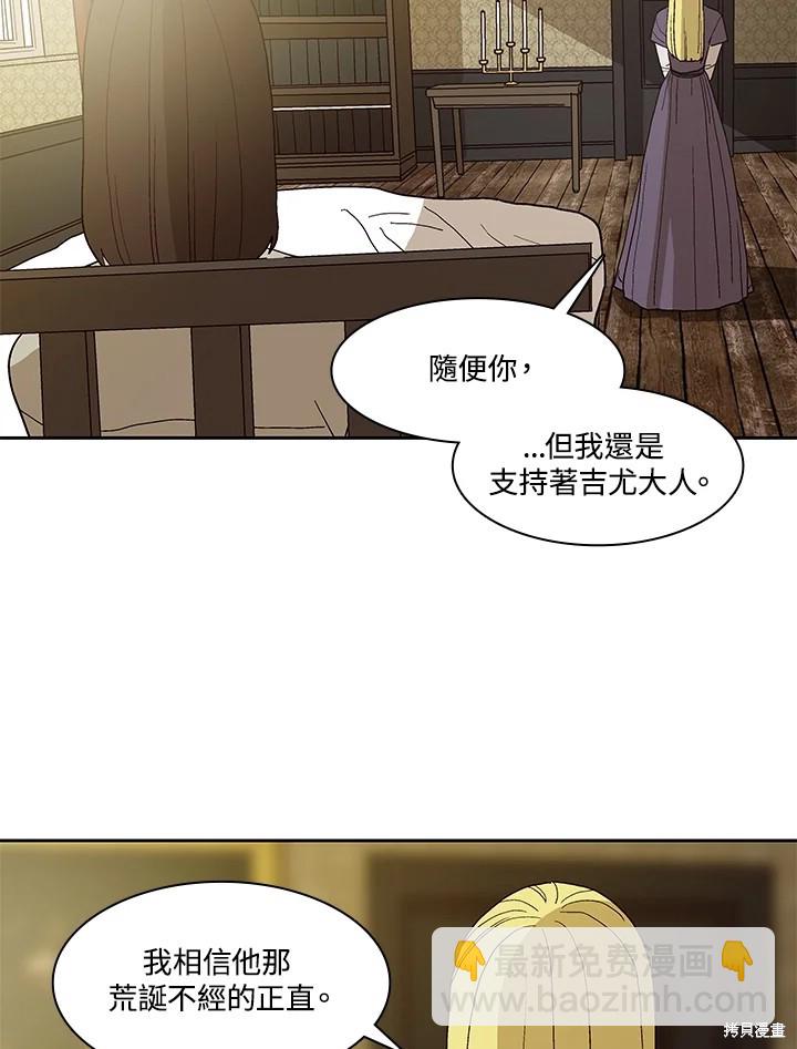 巴托裡之子 - 第67話(1/2) - 1