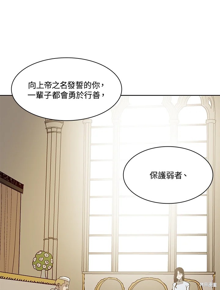 巴托裡之子 - 第67話(1/2) - 6