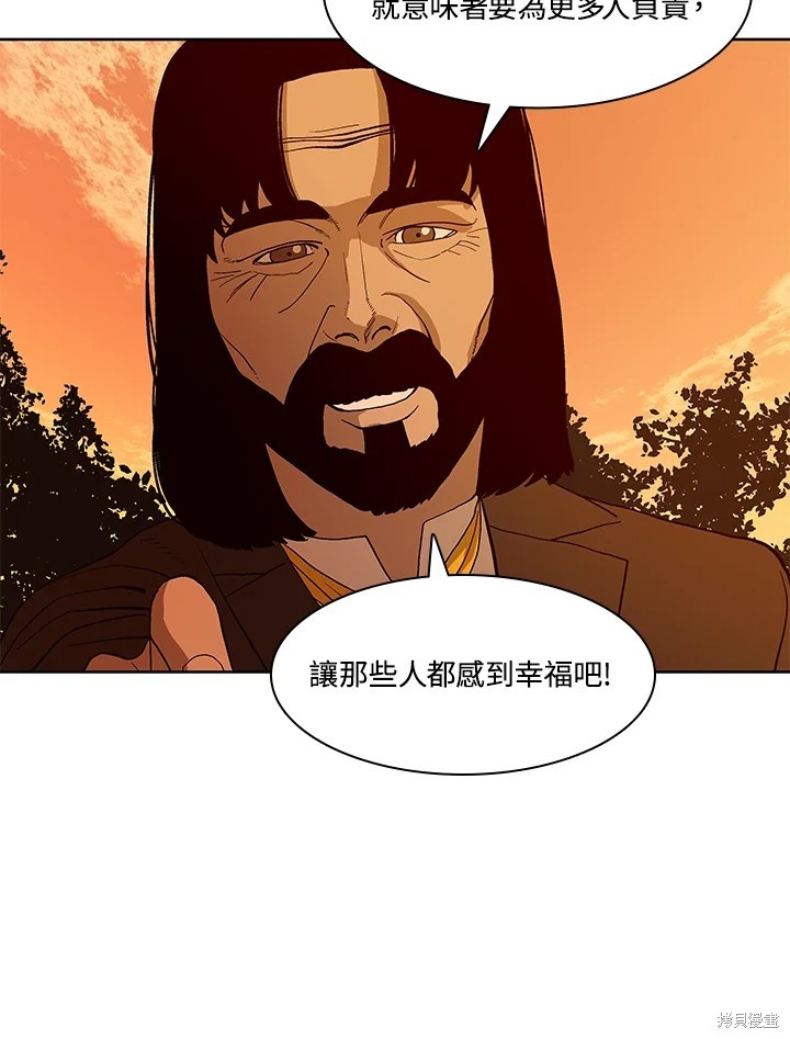 巴托裡之子 - 第67話(1/2) - 1