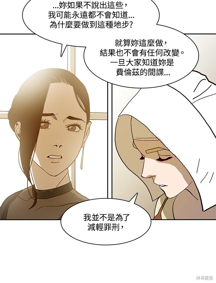 巴托裡之子 - 第71話(1/3) - 3