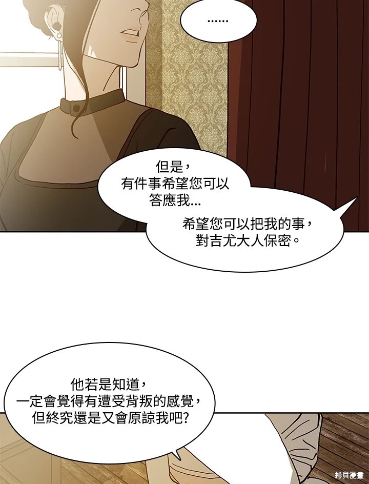 巴托裡之子 - 第71話(1/3) - 5