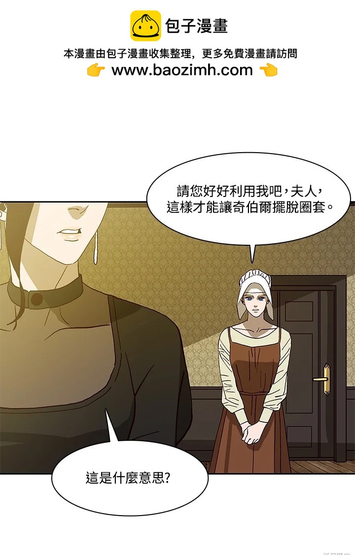 巴托裡之子 - 第71話(1/3) - 2