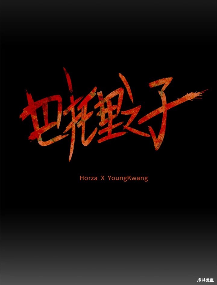 巴托裡之子 - 第71話(1/3) - 6