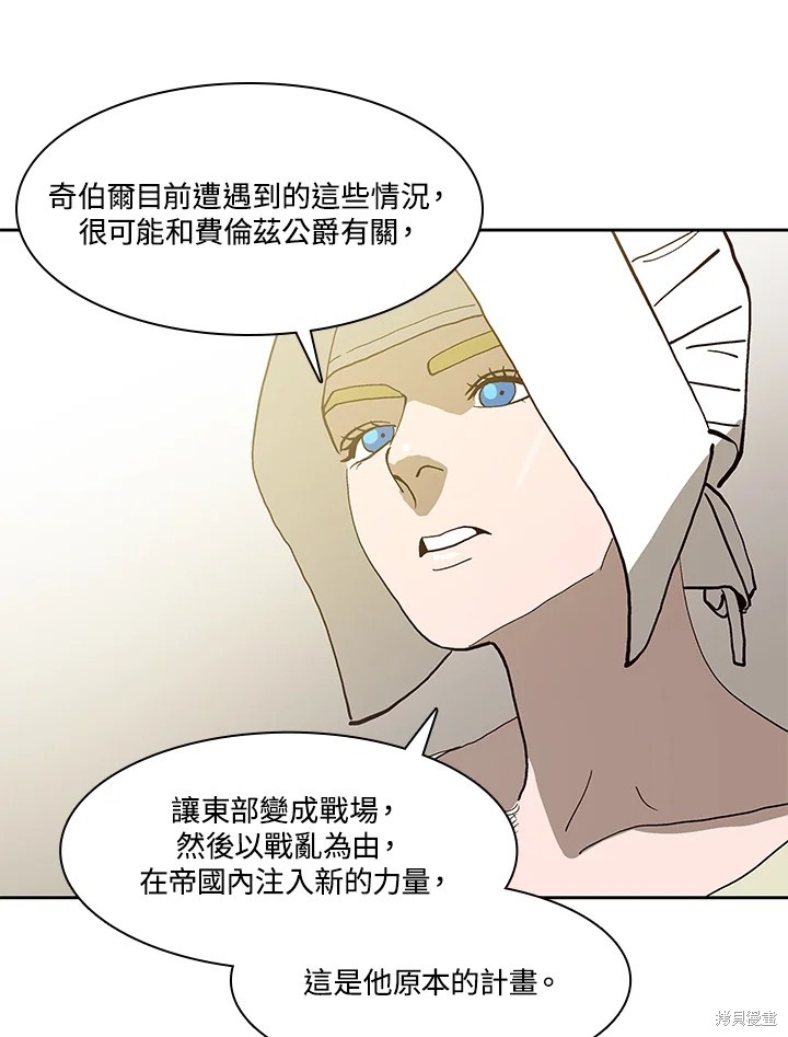 巴托裡之子 - 第71話(1/3) - 3