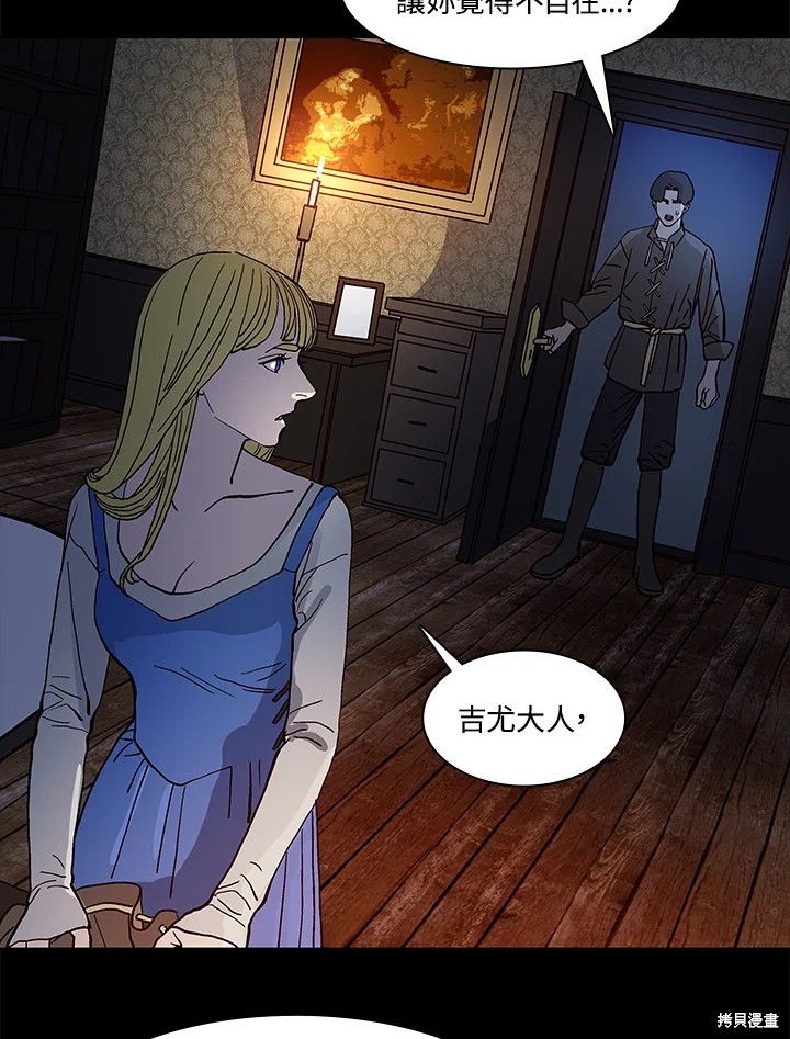 巴托裡之子 - 第71話(1/3) - 5