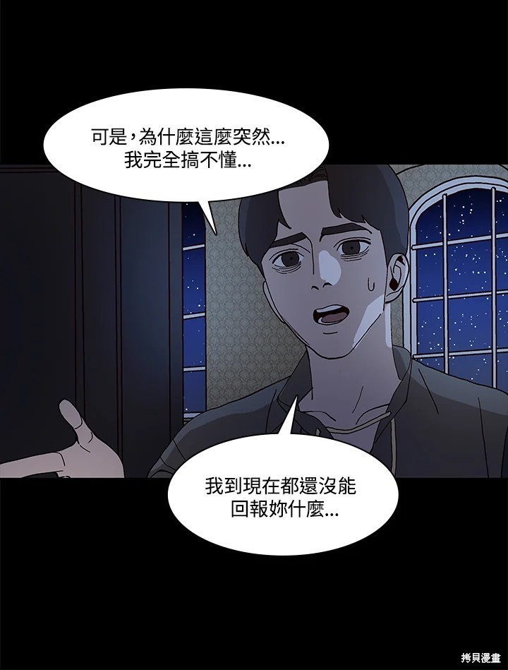 巴托裡之子 - 第71話(1/3) - 7