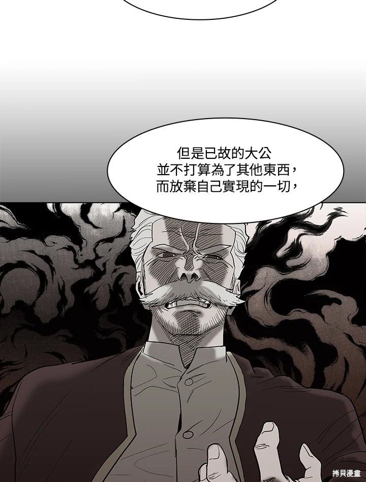 巴托裡之子 - 第71話(1/3) - 4