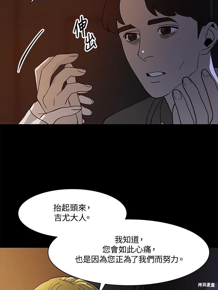 巴托裡之子 - 第71話(1/3) - 5