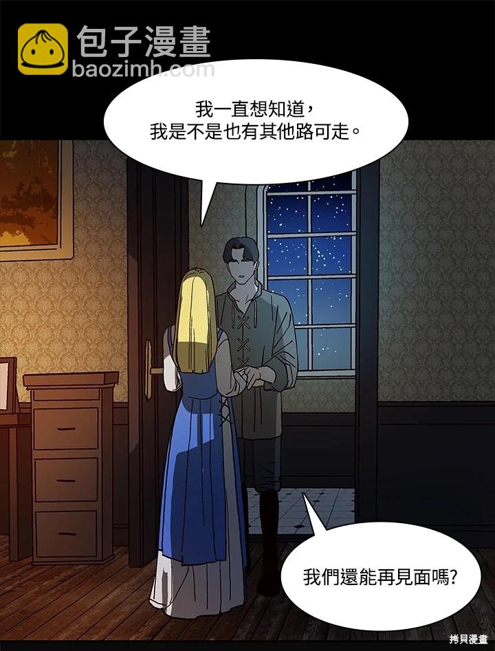 巴托裡之子 - 第71話(1/3) - 7