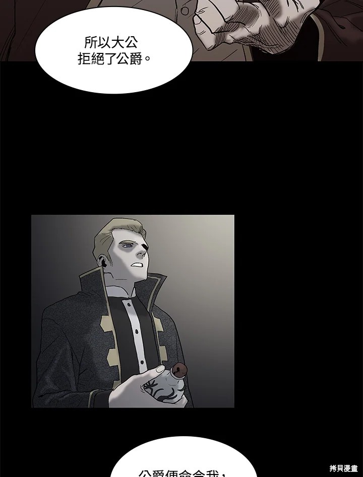 巴托裡之子 - 第71話(1/3) - 5