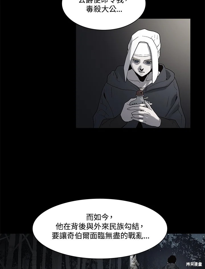 巴托裡之子 - 第71話(1/3) - 6