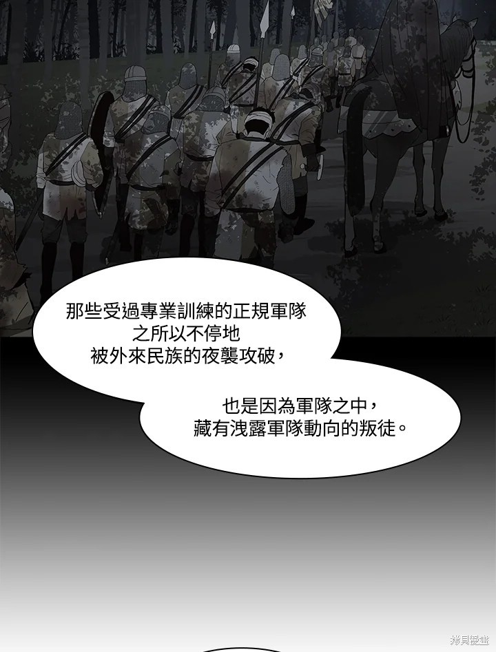 巴托裡之子 - 第71話(1/3) - 7