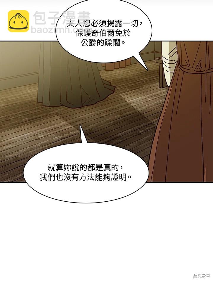 巴托裡之子 - 第71話(1/3) - 8