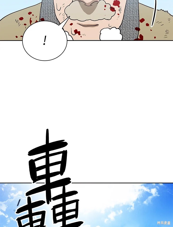 巴托裡之子 - 第73話(1/2) - 2