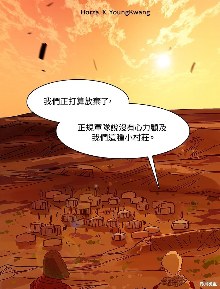 巴托裡之子 - 第73話(1/2) - 7