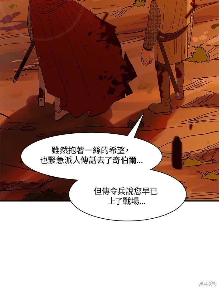 巴托裡之子 - 第73話(1/2) - 8