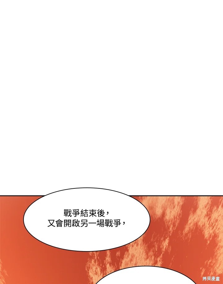 巴托裡之子 - 第73話(1/2) - 4