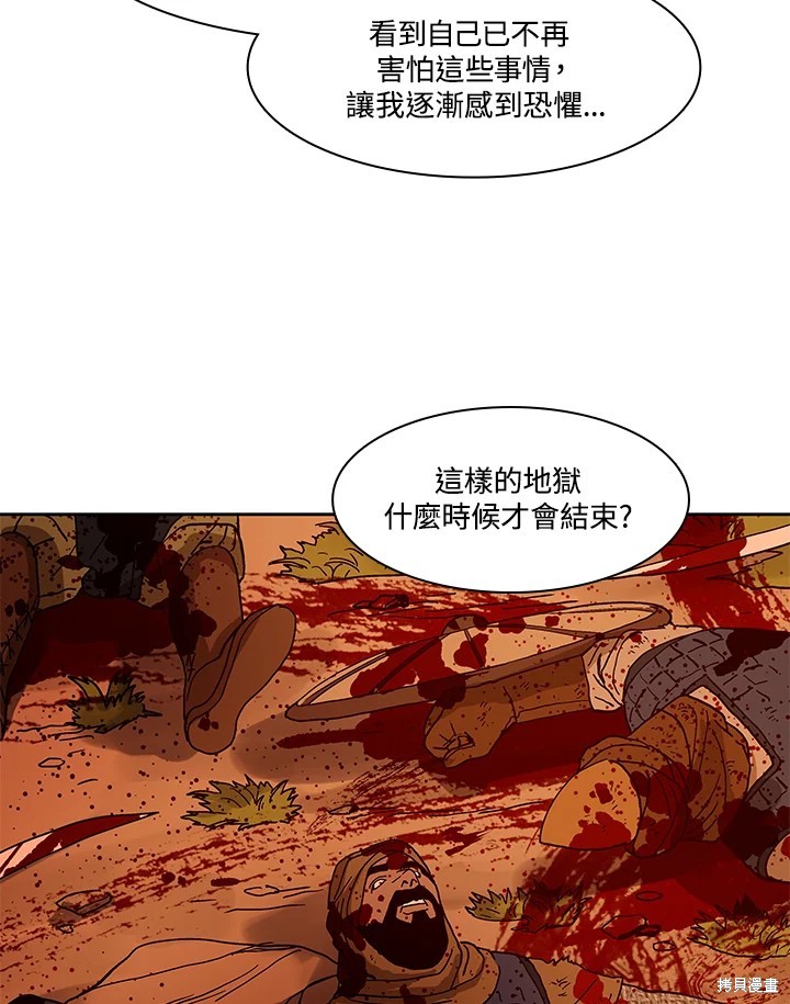 巴托裡之子 - 第73話(1/2) - 6