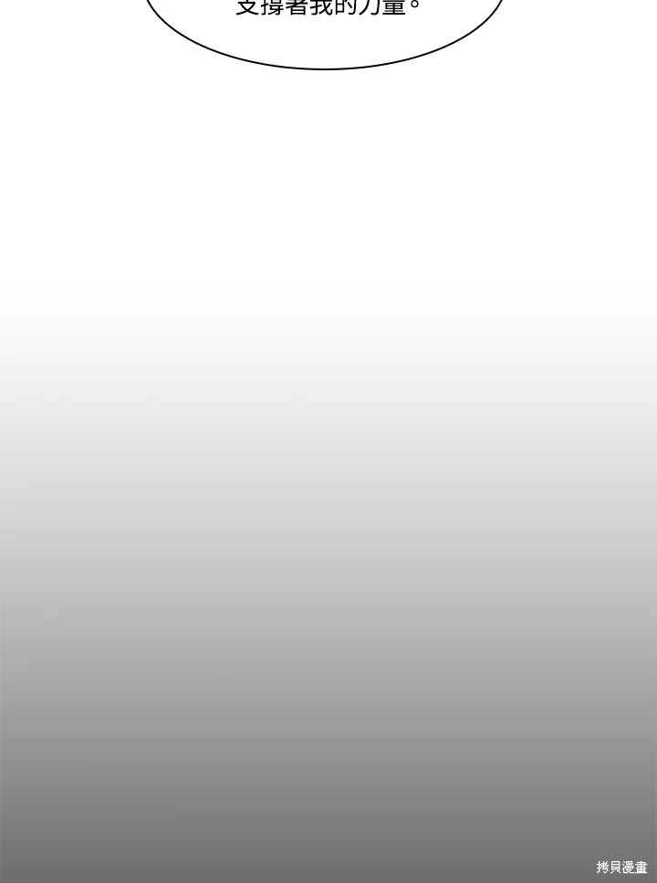 巴托裡之子 - 第73話(1/2) - 5