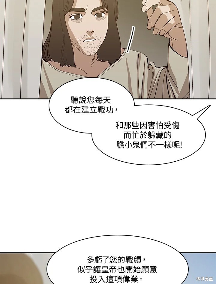 巴托裡之子 - 第73話(1/2) - 4