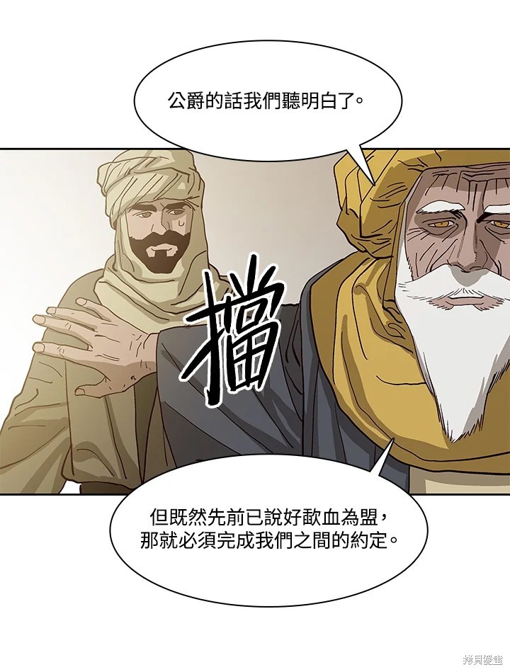 巴托裡之子 - 第75話(1/2) - 8