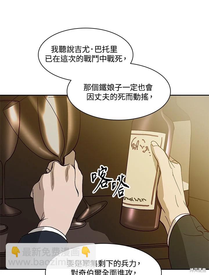 巴托裡之子 - 第75話(1/2) - 1