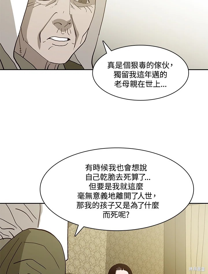 巴托裡之子 - 第75話(1/2) - 3