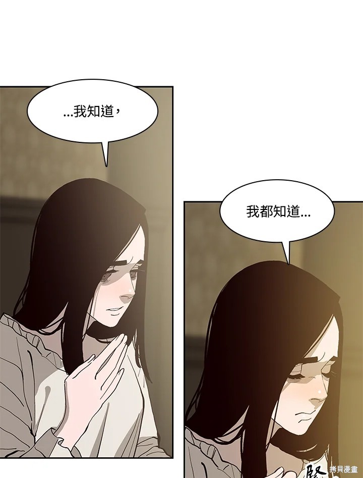 巴托裡之子 - 第75話(1/2) - 6