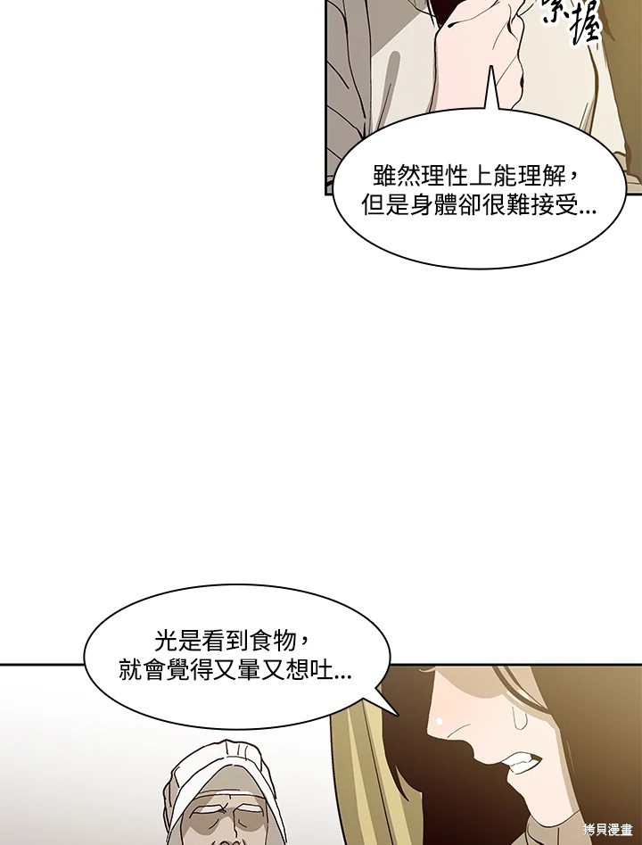 巴托裡之子 - 第75話(1/2) - 7