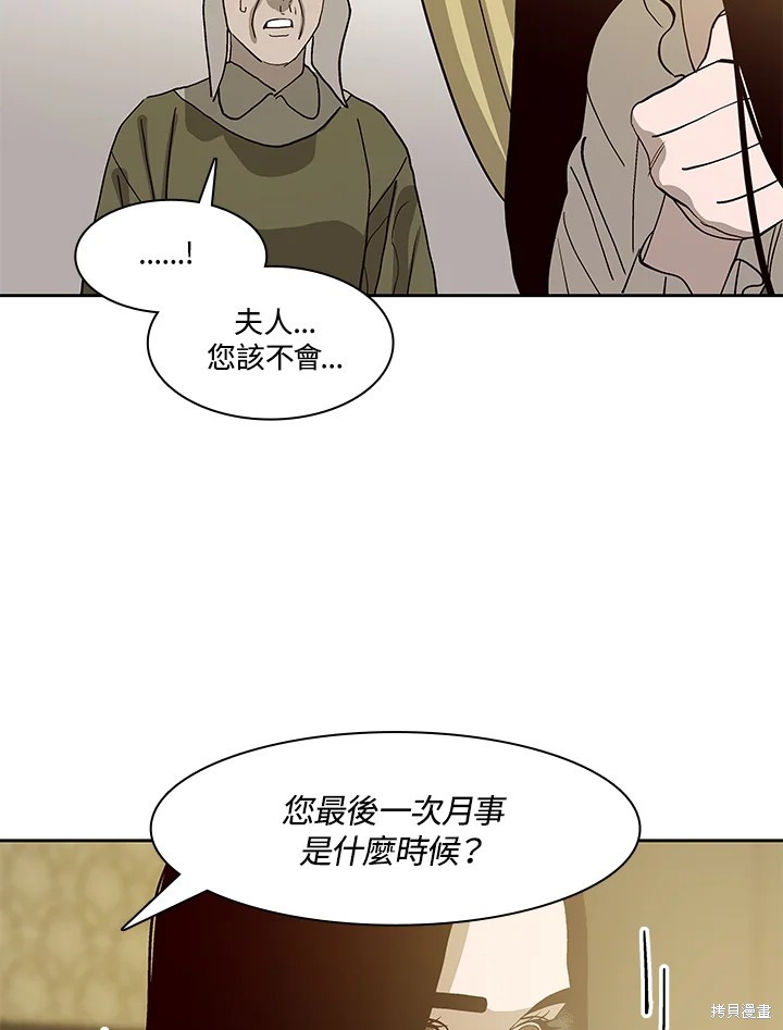 巴托裡之子 - 第75話(1/2) - 8